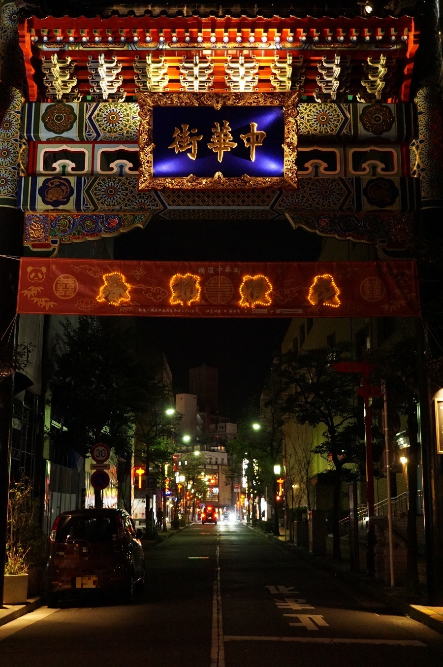 横浜中華街(よこはま ちゅうかがい) | 水波の隔て