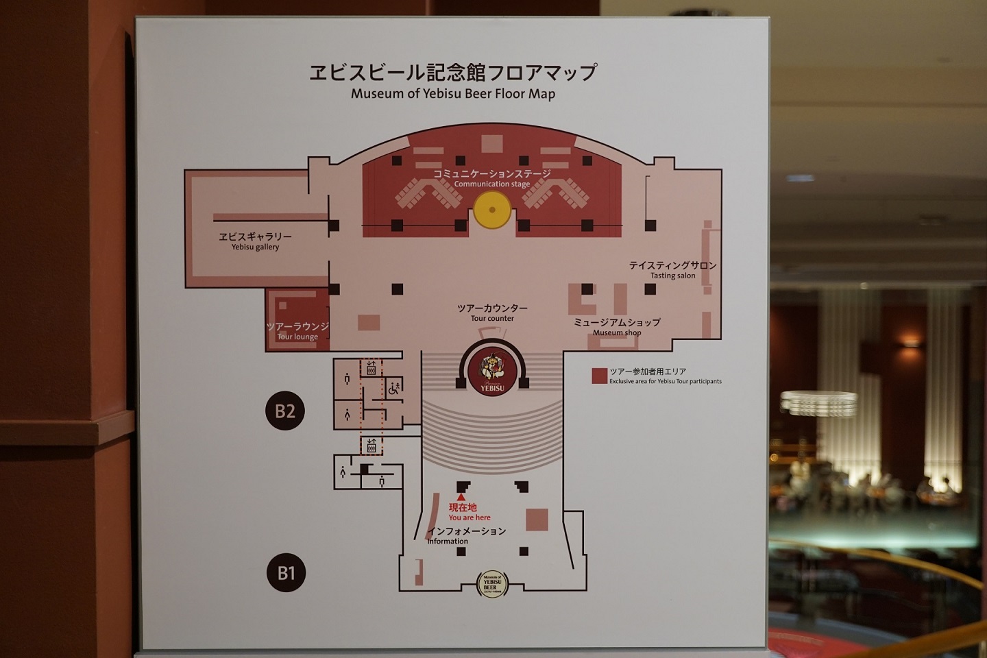 ヱビスビール記念館 | 水波の隔て