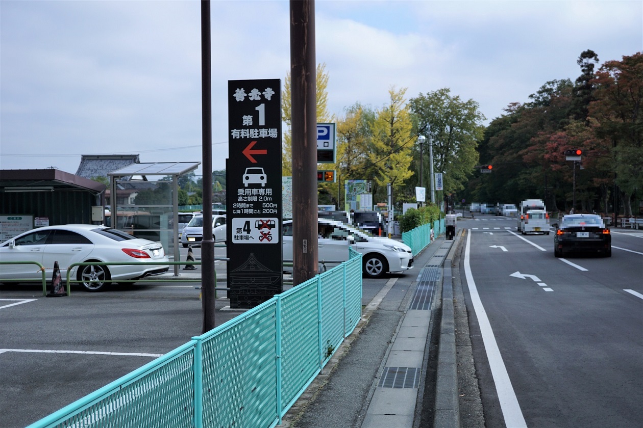 善光寺 第 1 駐 車場