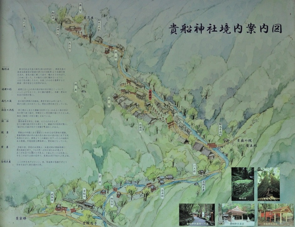 貴船神社 Kifune Jinja Part1 水波の隔て Suiha No Hedate